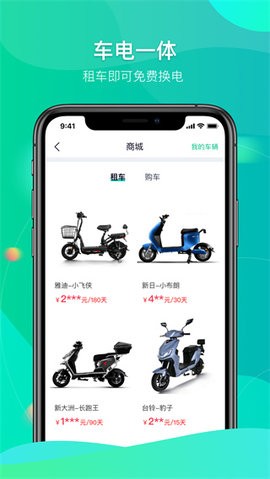 铁塔换电app官方版 截图