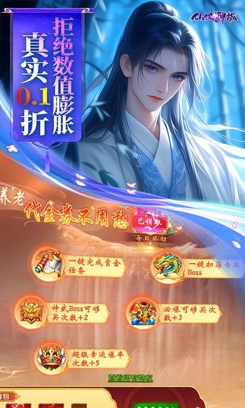 仙侠神域破解版 截图