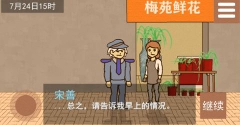 侦查故事：枪声 截图