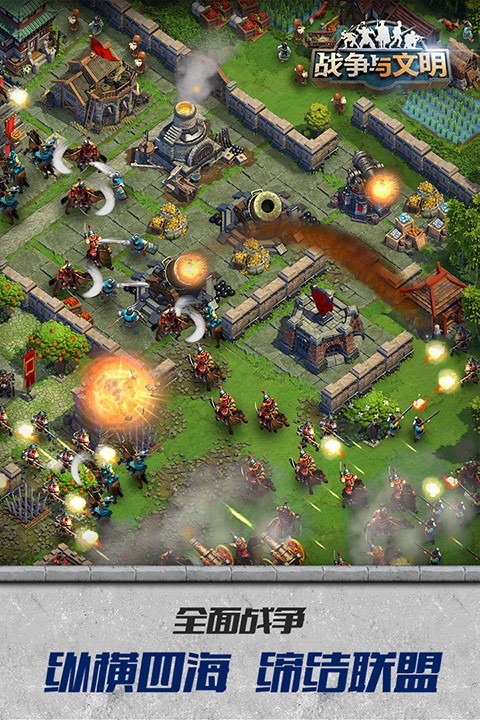 战争与文明破解版 截图