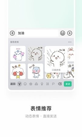 微信输入法 截图