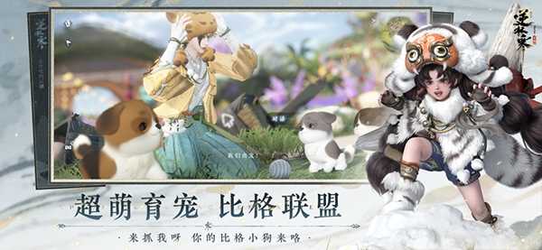 逆水寒手游 截图