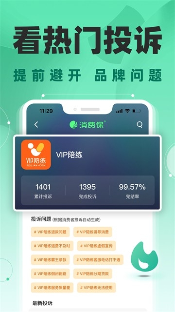 315消费保网上投诉 截图