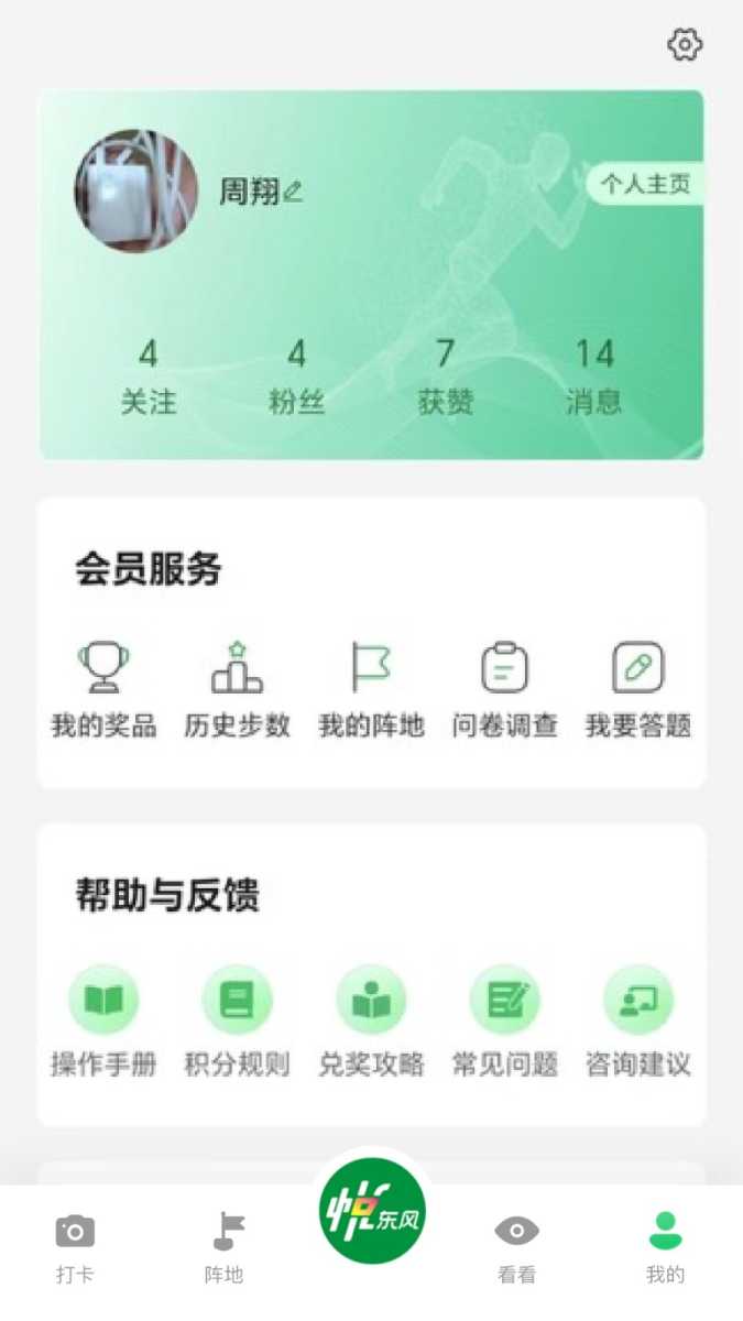 悦东风 截图