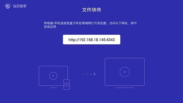 当贝助手tv版 截图