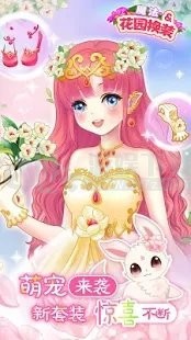 花园与换装 截图