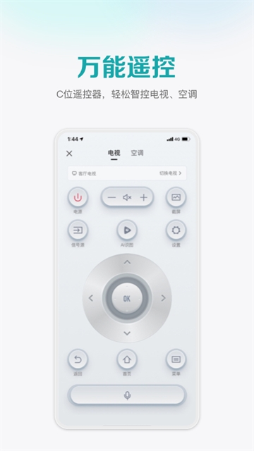 海信电视遥控器 截图