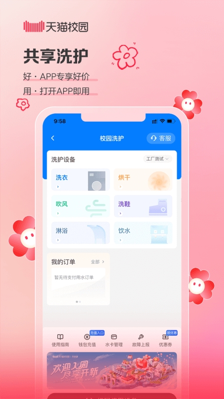天猫校园app 截图