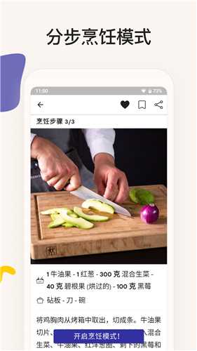 厨房故事 截图