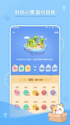 心岛日记免费版 截图