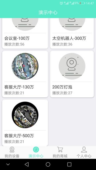 镭威视云监控软件app 截图