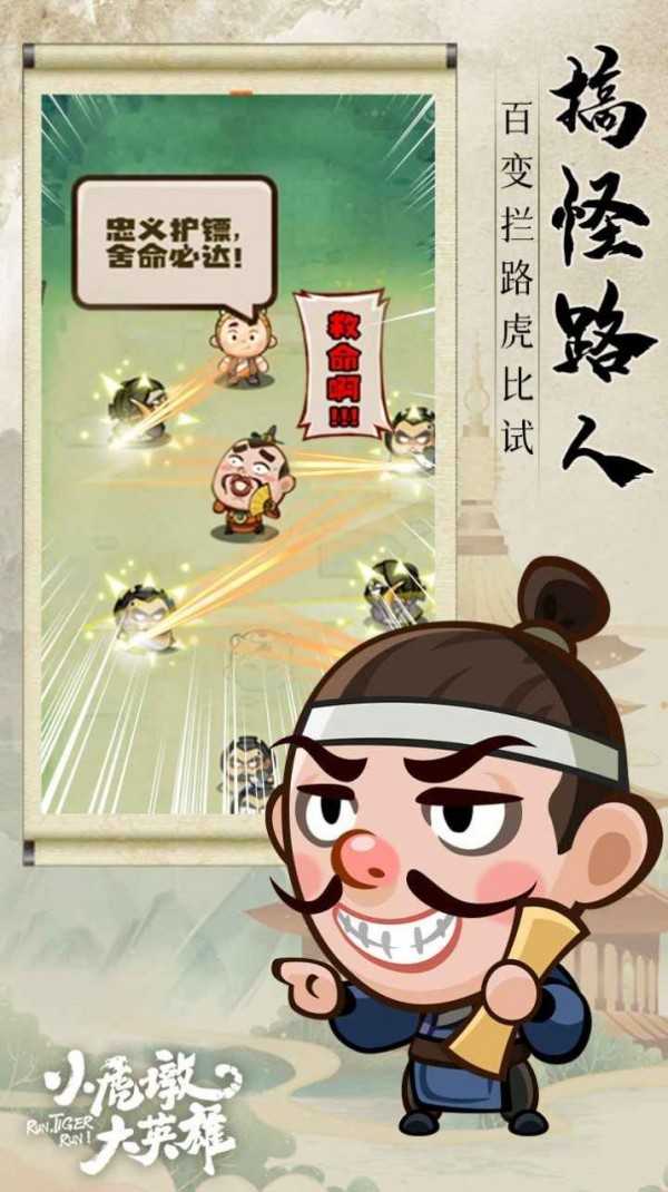 小虎墩大英雄 截图