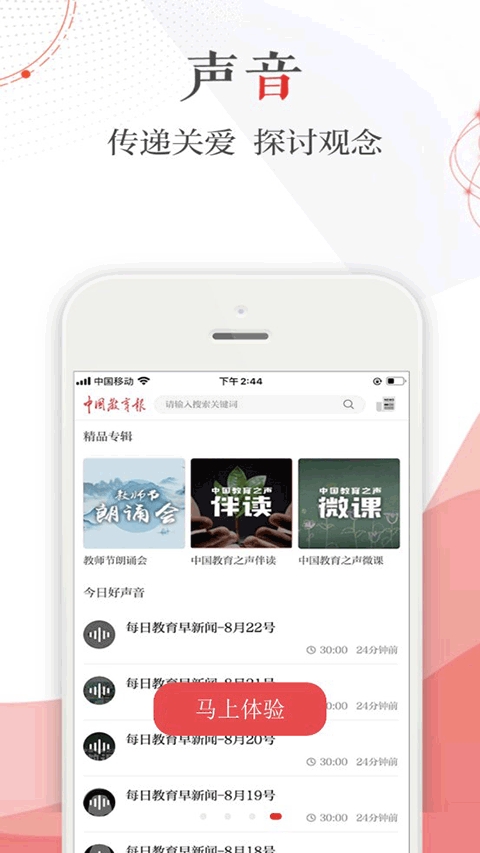 中国教育报 截图