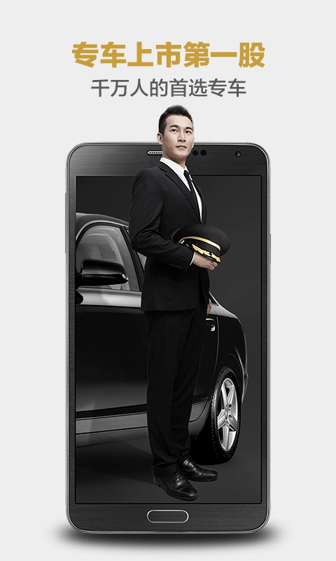 神州专车 截图