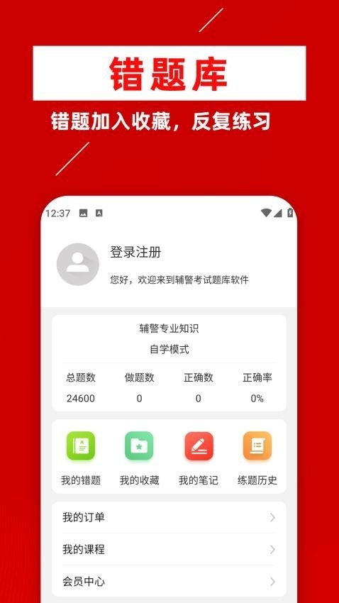 辅警牛题库 截图