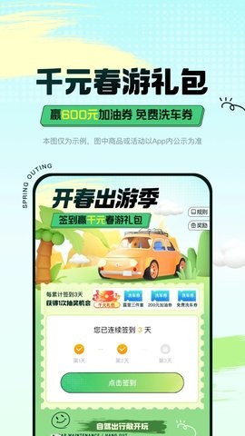 平安好车主安装包 截图