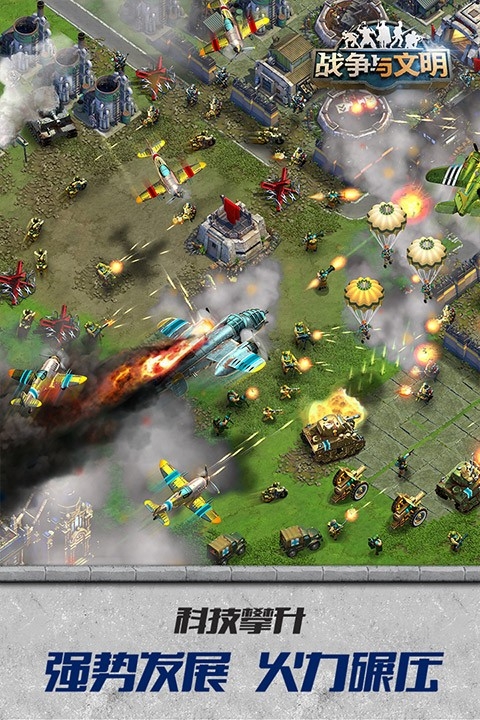 战争与文明破解版 截图