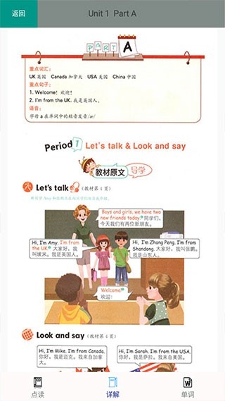 三年级英语下册人教版跟读 截图