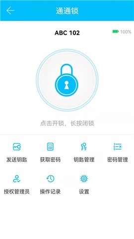通通锁app 截图