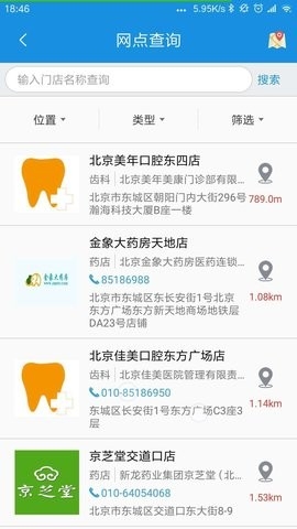 太医保app 截图