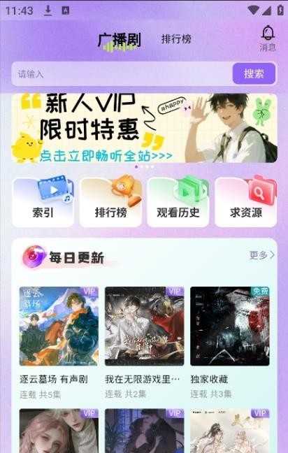 潮生FM 截图