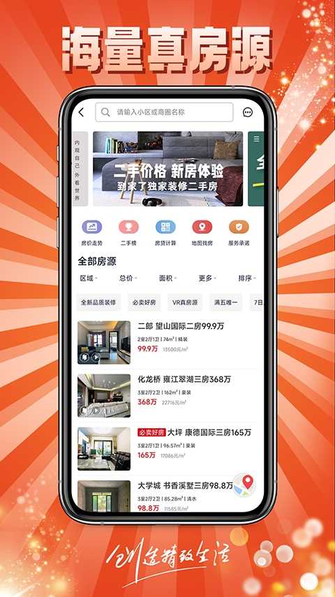 到家了生活 截图