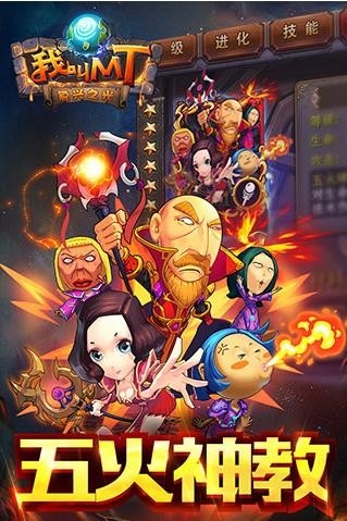 我叫MT-标准版 截图