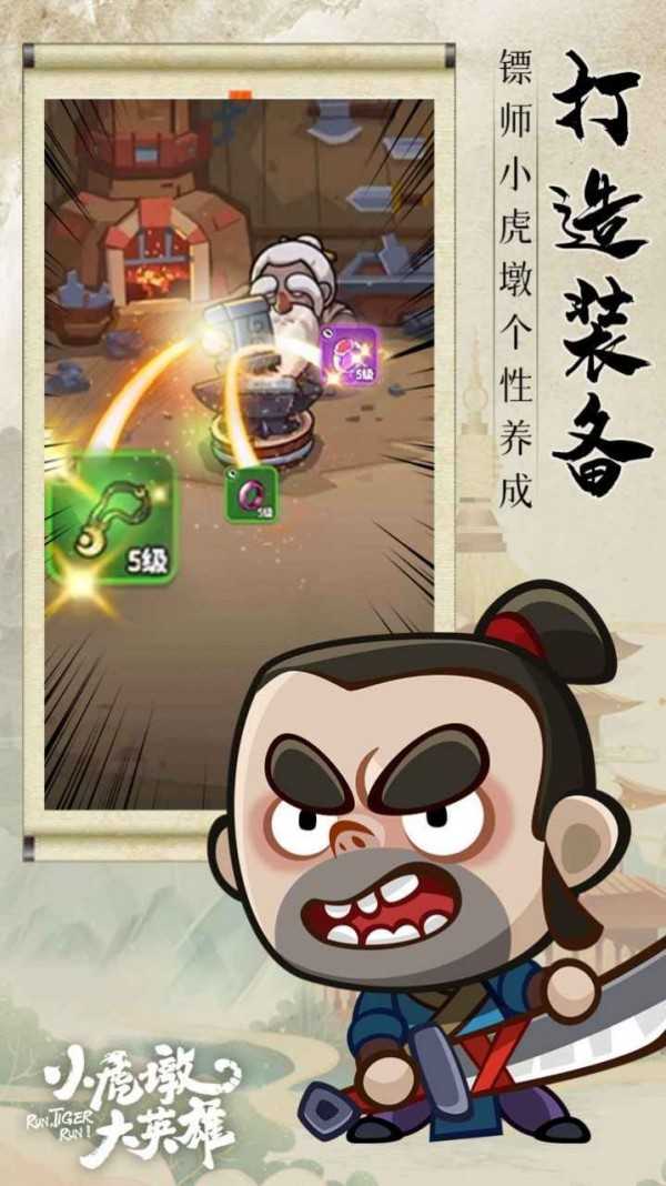 小虎墩大英雄 截图