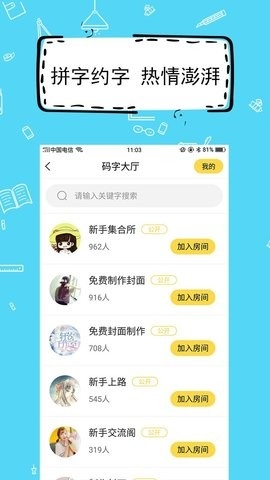 全民写小说app 截图