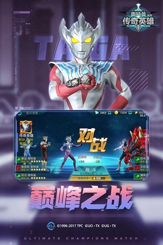 奥特曼传奇英雄破解版 截图