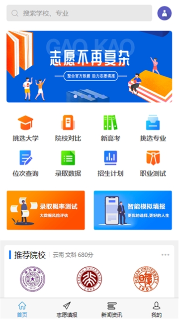高考u选 截图