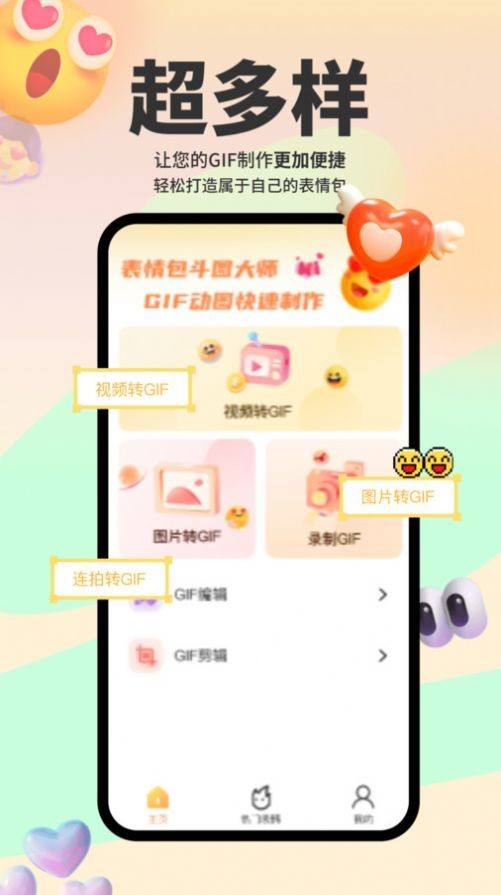 表情包斗图大师app 截图