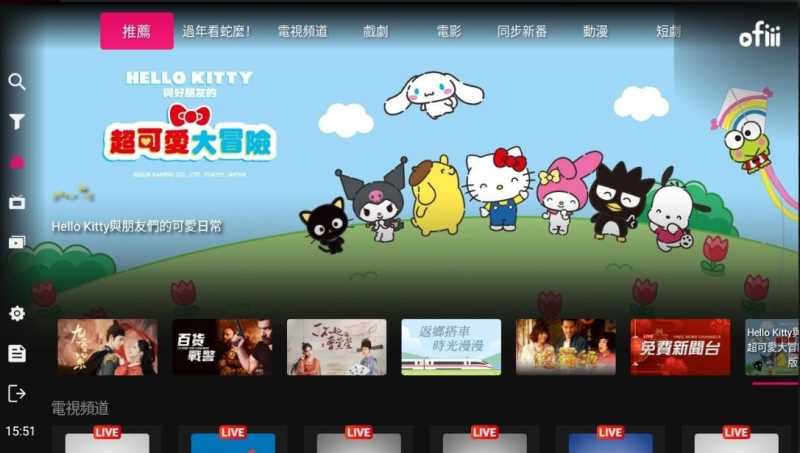 ofiii欧飞电视 截图