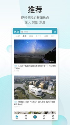 天目新闻(潮新闻) 截图