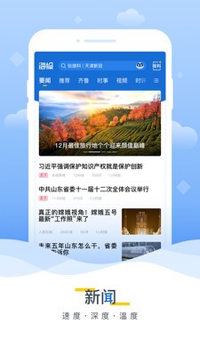海报新闻app 截图