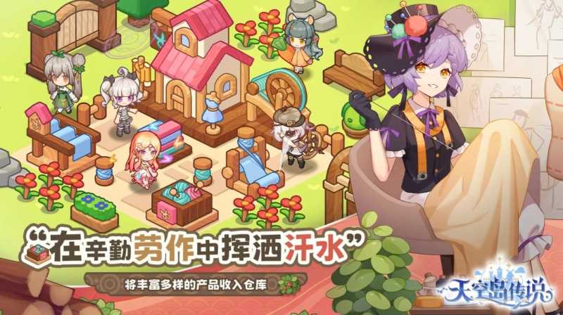 天空岛传说 截图