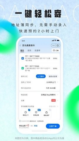菜鸟驿站app 截图