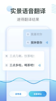 粤语翻译通 截图