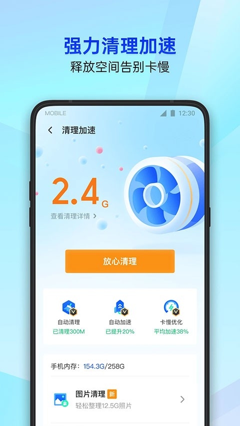 QQ手机管家 截图