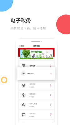 国家政务服务平台 截图