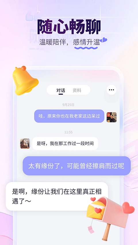 珍爱app 截图