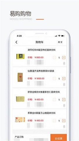 圣原易购app 截图