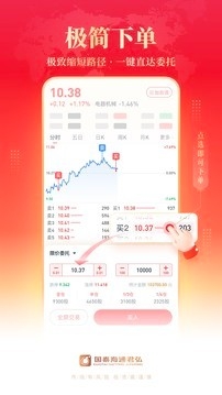 国泰海通君弘app 截图