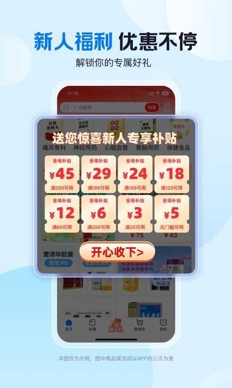 方舟健客网上药店 截图