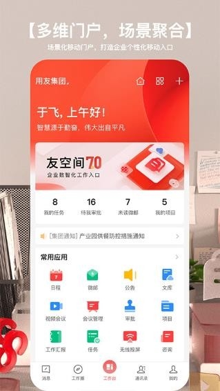 友空间app（YouZone） 截图