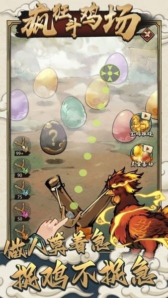 疯狂斗鸡场折相思内置菜单版 截图