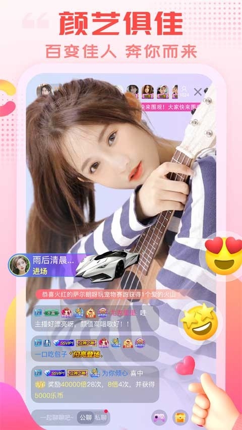 乐嗨直播app 截图