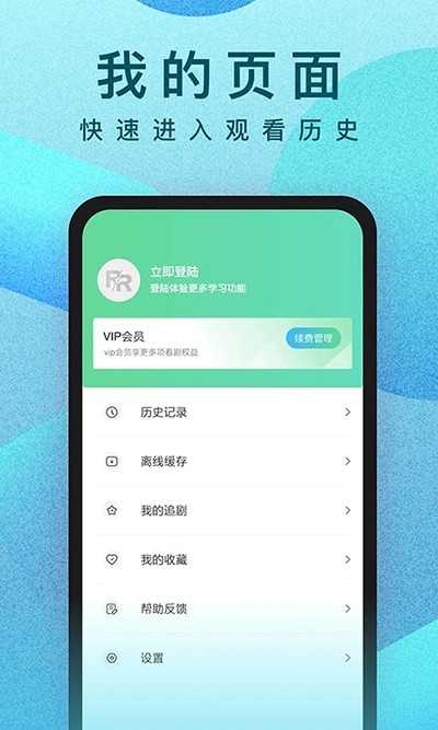 人人视频app 截图