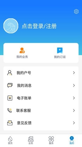 上海供水APP 截图