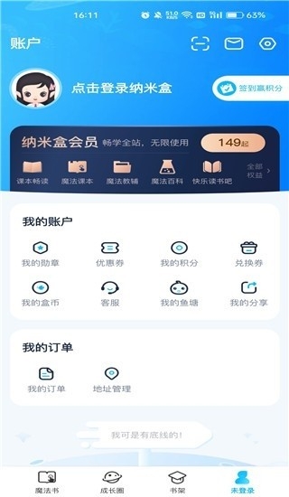 纳米盒小学英语 截图